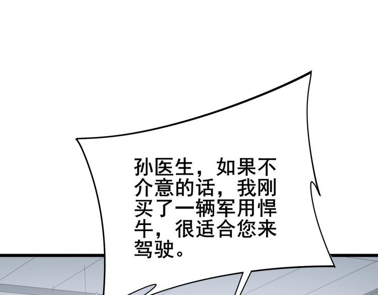 毒手巫医韩漫全集-第175话 吃了啥你？无删减无遮挡章节图片 