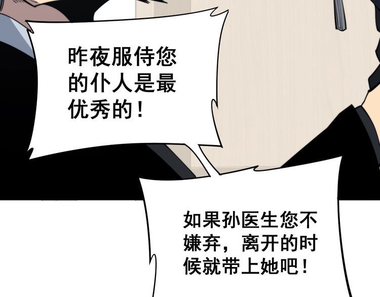 毒手巫医韩漫全集-第175话 吃了啥你？无删减无遮挡章节图片 