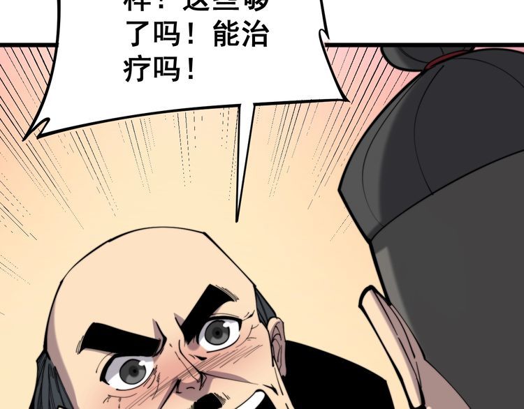 毒手巫医韩漫全集-第175话 吃了啥你？无删减无遮挡章节图片 
