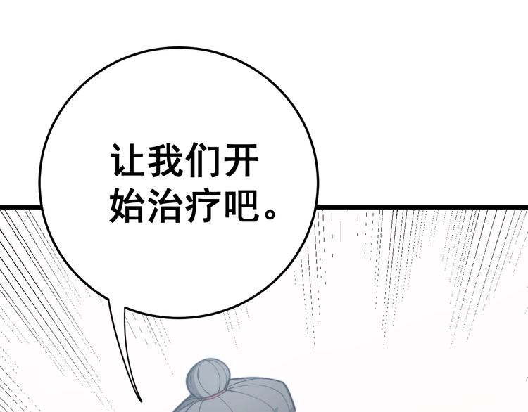 毒手巫医韩漫全集-第175话 吃了啥你？无删减无遮挡章节图片 
