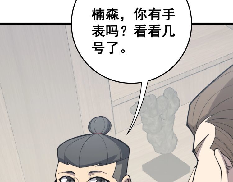 毒手巫医韩漫全集-第175话 吃了啥你？无删减无遮挡章节图片 