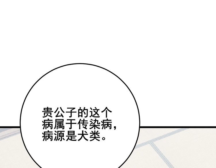 毒手巫医韩漫全集-第175话 吃了啥你？无删减无遮挡章节图片 