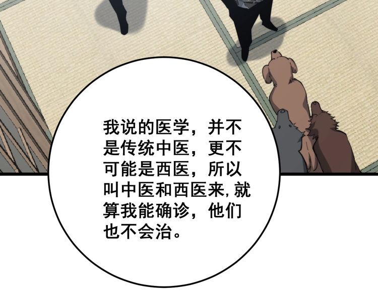 毒手巫医韩漫全集-第175话 吃了啥你？无删减无遮挡章节图片 