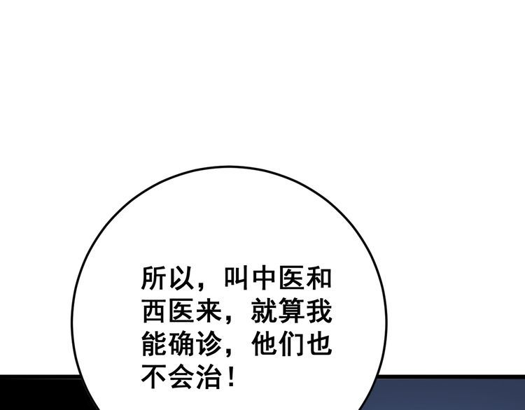 毒手巫医韩漫全集-第175话 吃了啥你？无删减无遮挡章节图片 