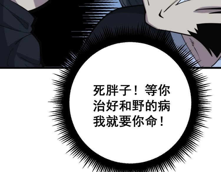 毒手巫医韩漫全集-第175话 吃了啥你？无删减无遮挡章节图片 