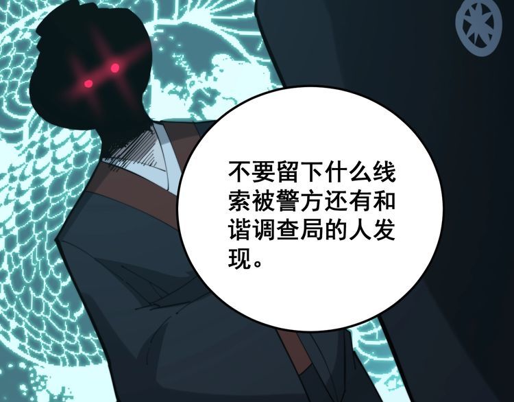 毒手巫医韩漫全集-第176话 恶意袭来无删减无遮挡章节图片 