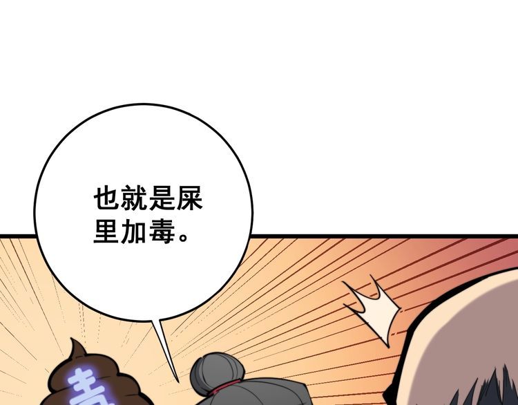 毒手巫医韩漫全集-第176话 恶意袭来无删减无遮挡章节图片 
