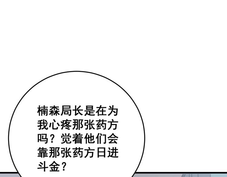 毒手巫医韩漫全集-第176话 恶意袭来无删减无遮挡章节图片 