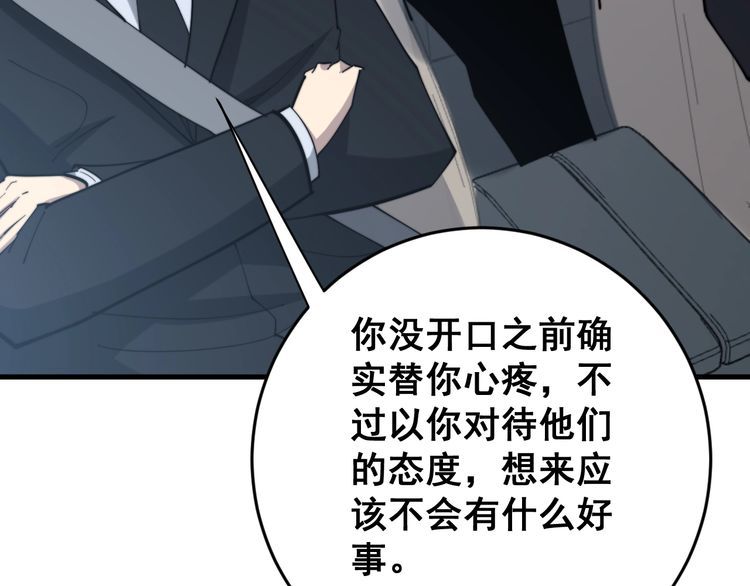 毒手巫医韩漫全集-第176话 恶意袭来无删减无遮挡章节图片 