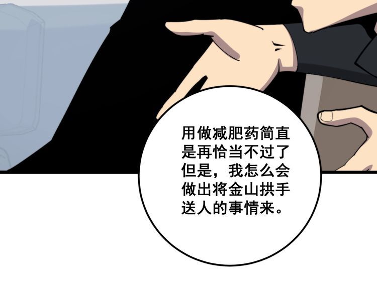 毒手巫医韩漫全集-第176话 恶意袭来无删减无遮挡章节图片 