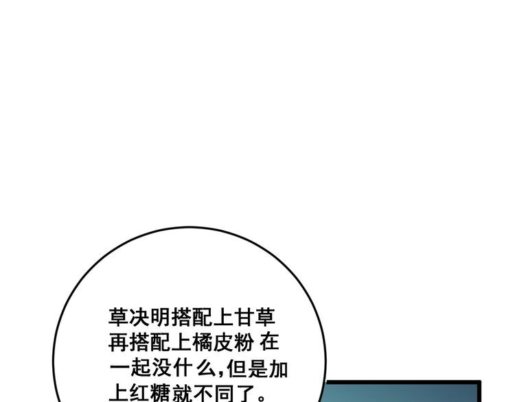 毒手巫医韩漫全集-第176话 恶意袭来无删减无遮挡章节图片 