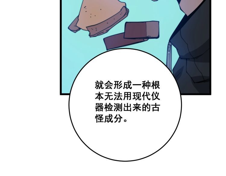 毒手巫医韩漫全集-第176话 恶意袭来无删减无遮挡章节图片 