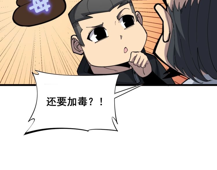 毒手巫医韩漫全集-第176话 恶意袭来无删减无遮挡章节图片 