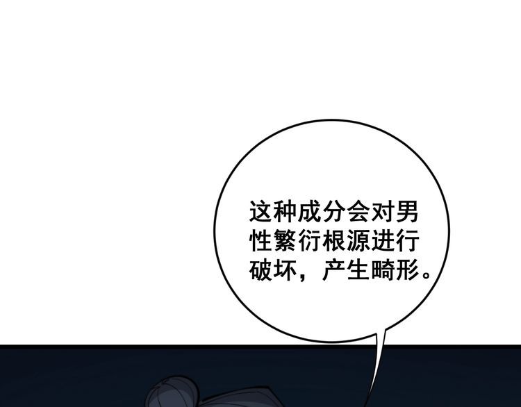 毒手巫医韩漫全集-第176话 恶意袭来无删减无遮挡章节图片 