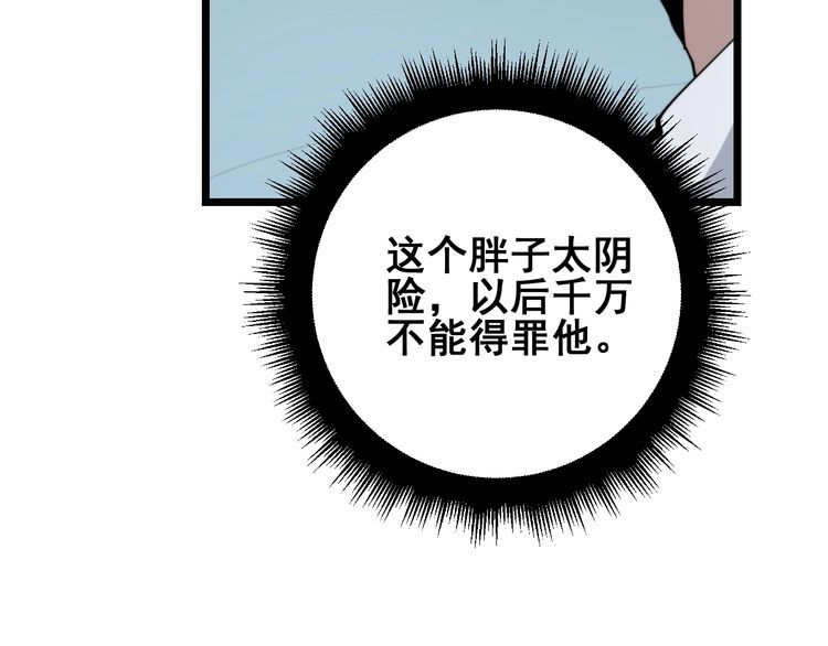毒手巫医韩漫全集-第176话 恶意袭来无删减无遮挡章节图片 