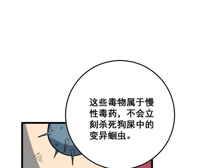 毒手巫医韩漫全集-第176话 恶意袭来无删减无遮挡章节图片 