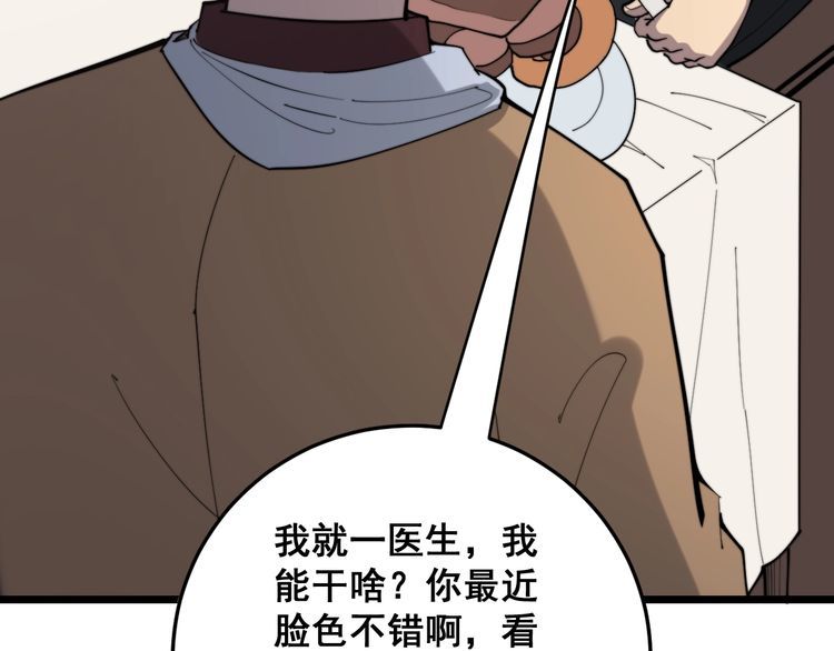 毒手巫医韩漫全集-第176话 恶意袭来无删减无遮挡章节图片 