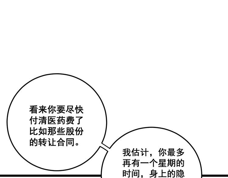 毒手巫医韩漫全集-第176话 恶意袭来无删减无遮挡章节图片 