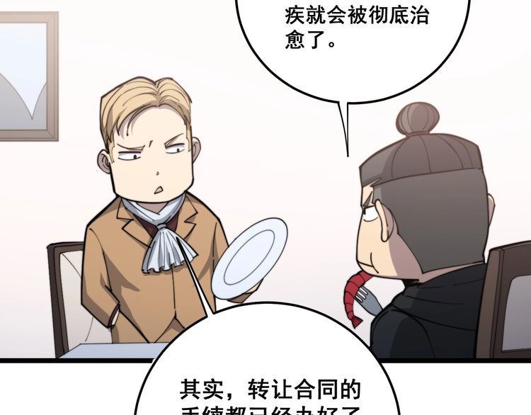 毒手巫医韩漫全集-第176话 恶意袭来无删减无遮挡章节图片 