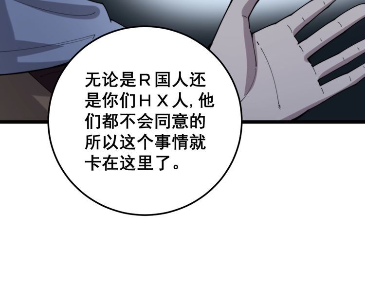 毒手巫医韩漫全集-第176话 恶意袭来无删减无遮挡章节图片 
