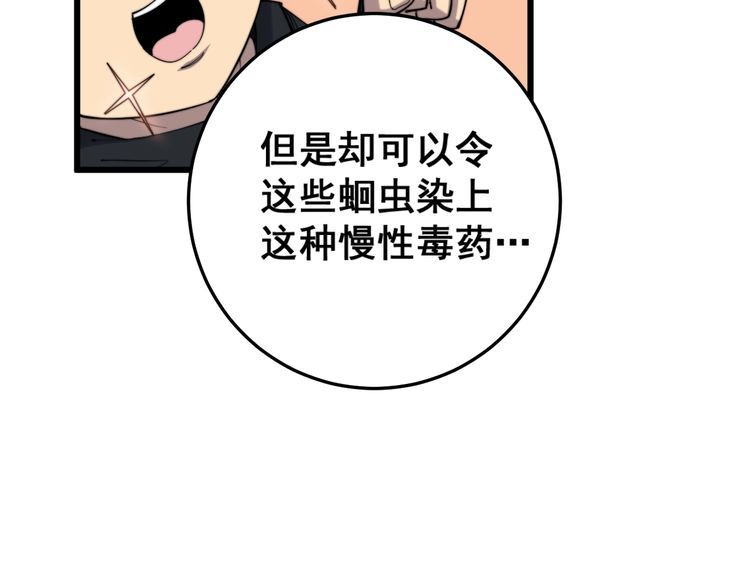 毒手巫医韩漫全集-第176话 恶意袭来无删减无遮挡章节图片 