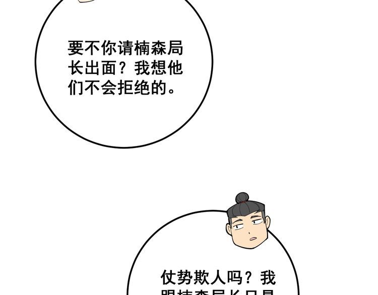 毒手巫医韩漫全集-第176话 恶意袭来无删减无遮挡章节图片 