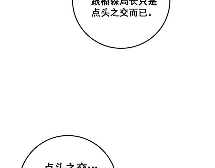 毒手巫医韩漫全集-第176话 恶意袭来无删减无遮挡章节图片 