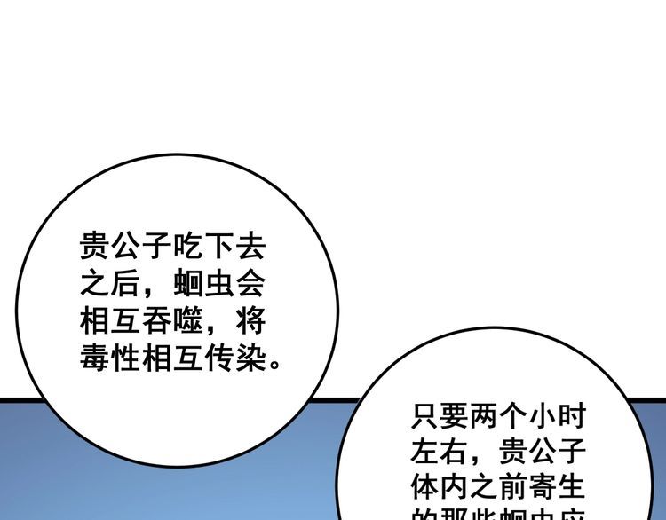 毒手巫医韩漫全集-第176话 恶意袭来无删减无遮挡章节图片 