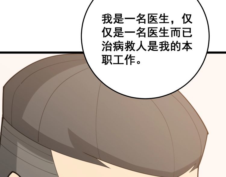 毒手巫医韩漫全集-第176话 恶意袭来无删减无遮挡章节图片 