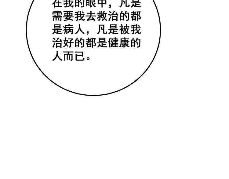 毒手巫医韩漫全集-第176话 恶意袭来无删减无遮挡章节图片 
