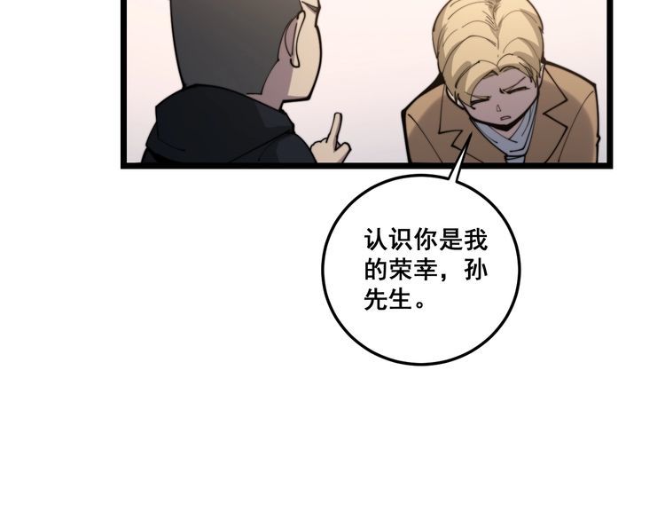 毒手巫医韩漫全集-第176话 恶意袭来无删减无遮挡章节图片 