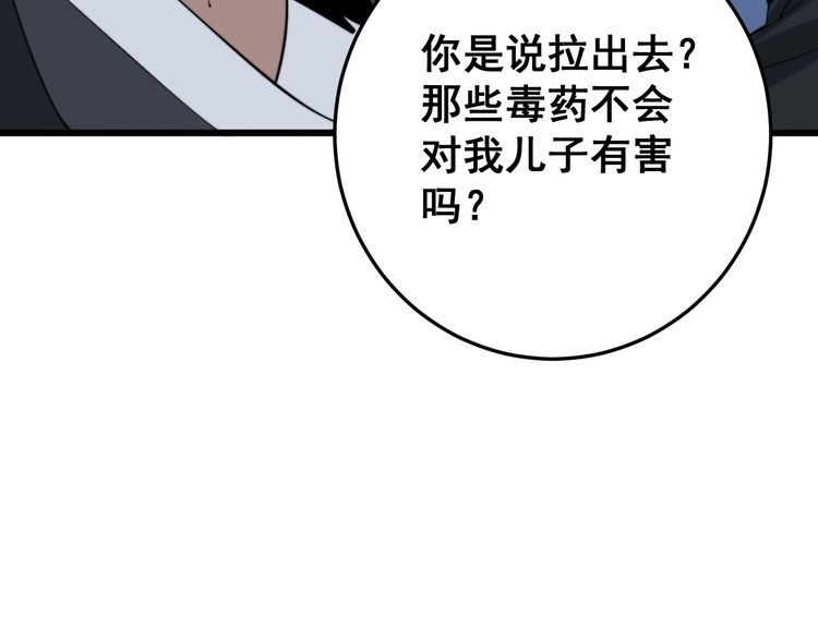 毒手巫医韩漫全集-第176话 恶意袭来无删减无遮挡章节图片 