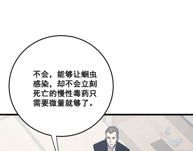 毒手巫医韩漫全集-第176话 恶意袭来无删减无遮挡章节图片 