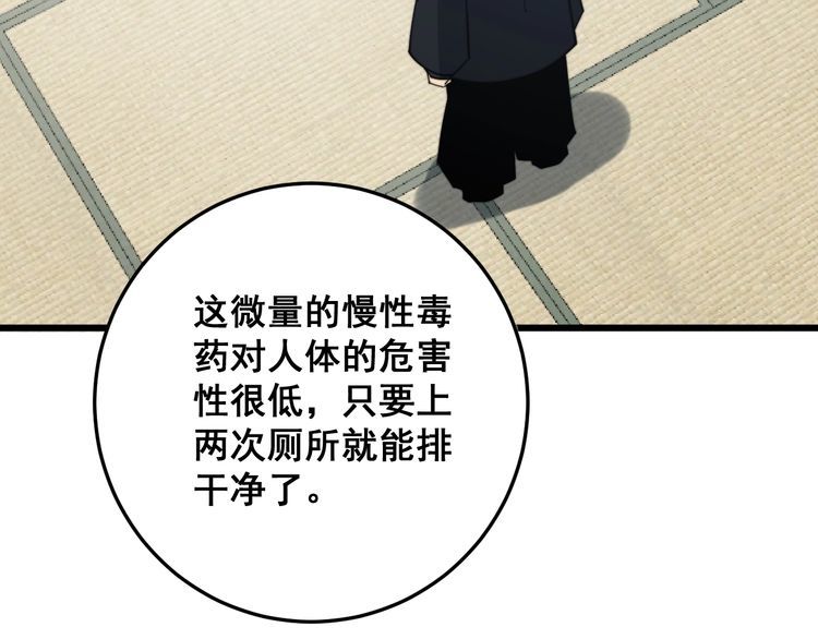 毒手巫医韩漫全集-第176话 恶意袭来无删减无遮挡章节图片 
