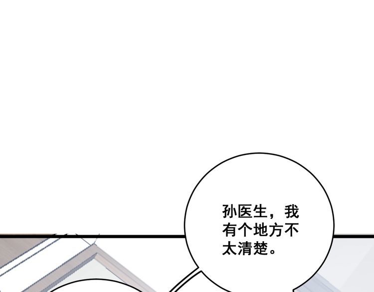 毒手巫医韩漫全集-第176话 恶意袭来无删减无遮挡章节图片 