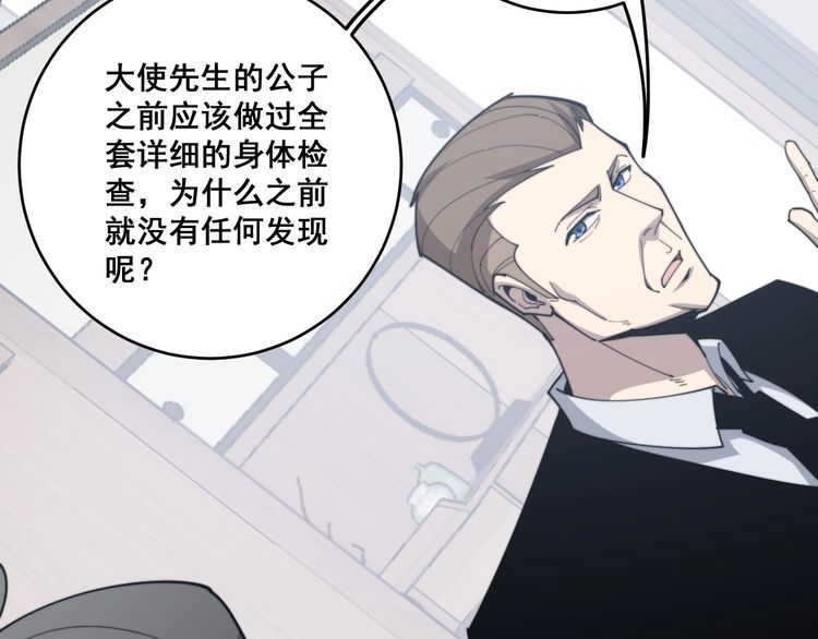 毒手巫医韩漫全集-第176话 恶意袭来无删减无遮挡章节图片 