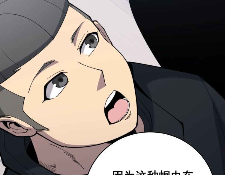 毒手巫医韩漫全集-第176话 恶意袭来无删减无遮挡章节图片 