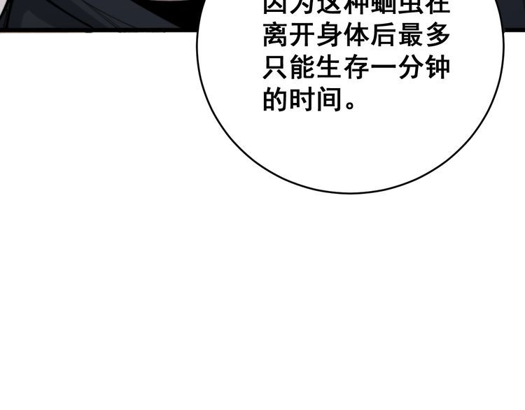 毒手巫医韩漫全集-第176话 恶意袭来无删减无遮挡章节图片 