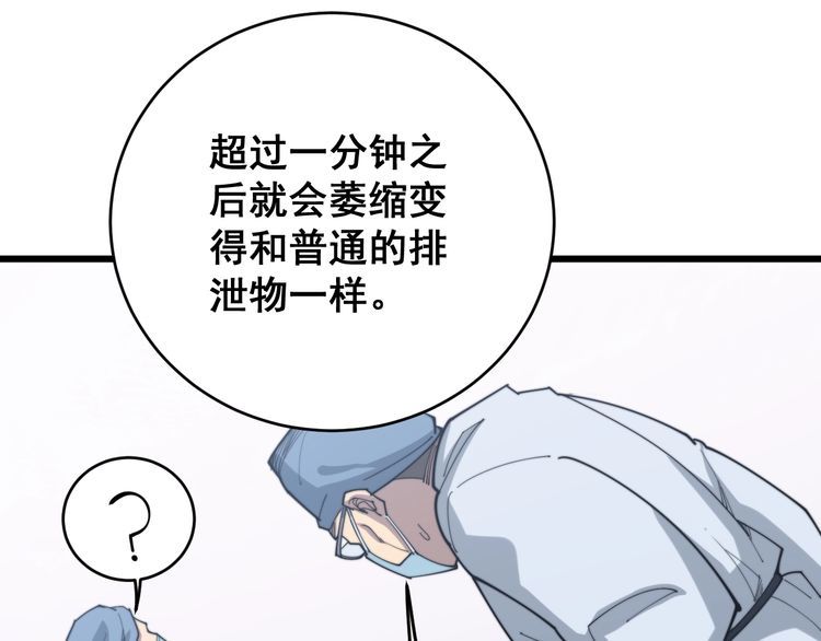 毒手巫医韩漫全集-第176话 恶意袭来无删减无遮挡章节图片 