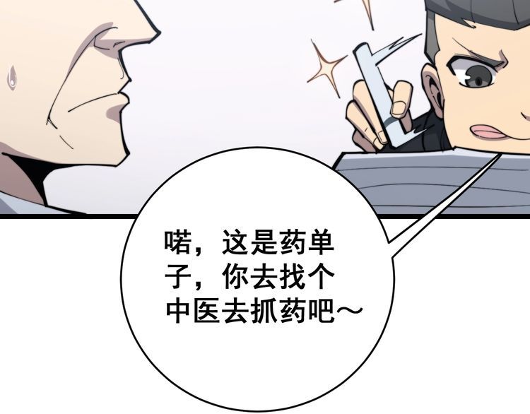 毒手巫医韩漫全集-第176话 恶意袭来无删减无遮挡章节图片 