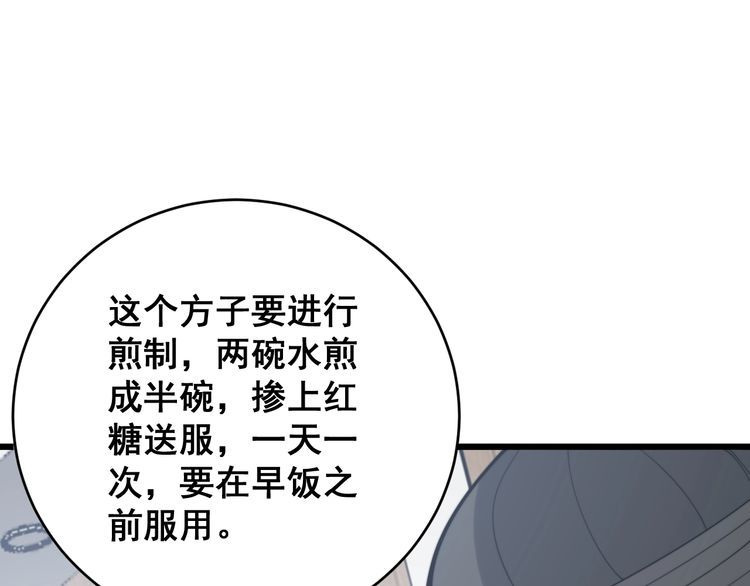 毒手巫医韩漫全集-第176话 恶意袭来无删减无遮挡章节图片 