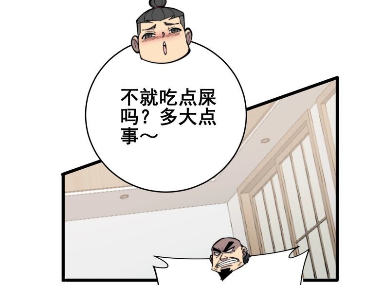 毒手巫医韩漫全集-第176话 恶意袭来无删减无遮挡章节图片 
