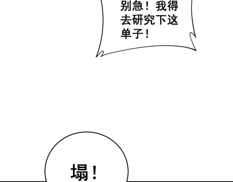 毒手巫医韩漫全集-第176话 恶意袭来无删减无遮挡章节图片 