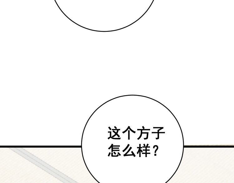 毒手巫医韩漫全集-第176话 恶意袭来无删减无遮挡章节图片 