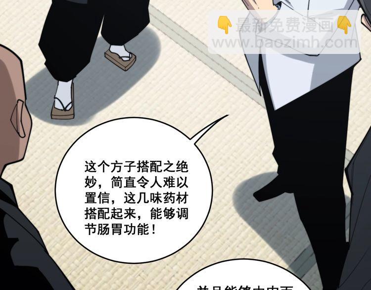 毒手巫医韩漫全集-第176话 恶意袭来无删减无遮挡章节图片 