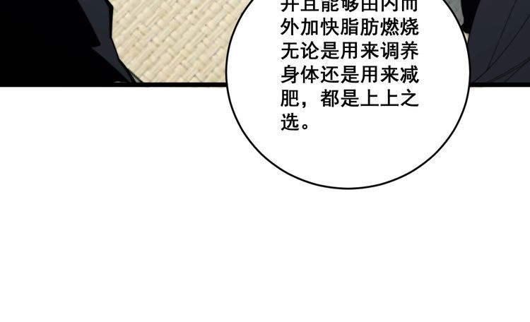 毒手巫医韩漫全集-第176话 恶意袭来无删减无遮挡章节图片 