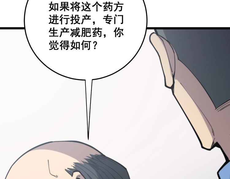毒手巫医韩漫全集-第176话 恶意袭来无删减无遮挡章节图片 