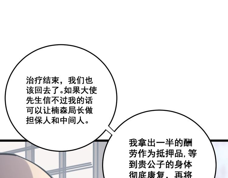 毒手巫医韩漫全集-第176话 恶意袭来无删减无遮挡章节图片 