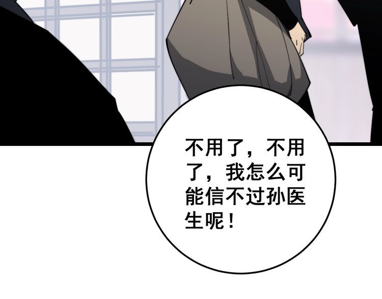 毒手巫医韩漫全集-第176话 恶意袭来无删减无遮挡章节图片 