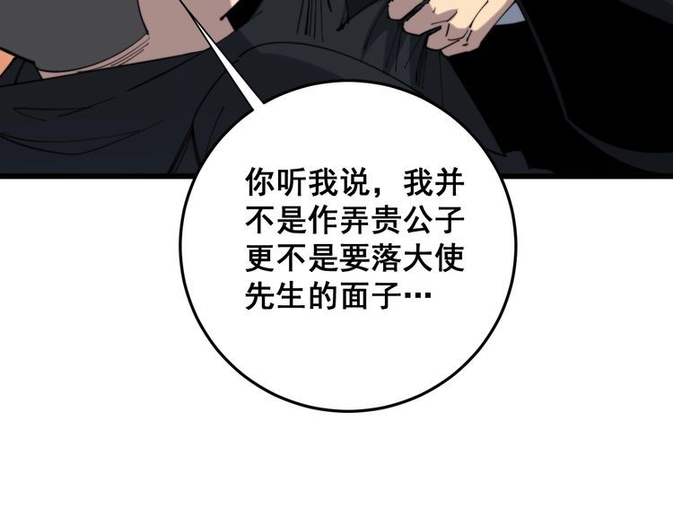 毒手巫医韩漫全集-第176话 恶意袭来无删减无遮挡章节图片 